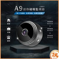 QIU 微豆攝像頭 1080P A9 WiFi攝像機 網路監視器 監視器 攝像機 熱點連接 遠端監視器 攝像頭 錄像機