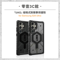 『UAG』磁吸式耐衝擊保護殼 for Samsung S24 Ultra MagSafe磁吸式手機殼 防摔殼