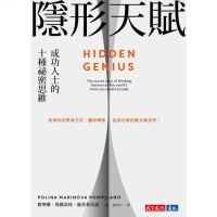 【momoBOOK】隱形天賦(電子書)