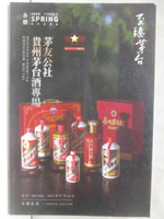 【書寶二手書T2／收藏_M9L】永樂拍賣_茅友公社貴州茅台酒專場_2022/7/26