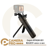 ◎相機專家◎ Gopro APHGM-001 電池把手 電池握把 腳架 HERO11 10 9 專用 公司貨【跨店APP下單最高20%點數回饋】