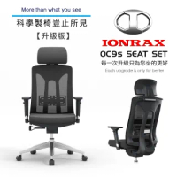 【IONRAX】OCA8 SEAT SET 白色(辦公椅/電腦椅/電競椅)