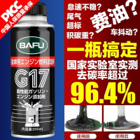 巴孚g17汽車燃油寶除積碳清洗劑清理清潔發動機pea汽油燃油添加劑-Misaki精品