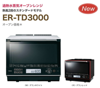 白色款 日本公司貨  TOSHIBA 東芝 ER-TD3000 過熱水蒸氣 石窯 雙重感應器 業界最小 蒸氣  30L  日本必買代購