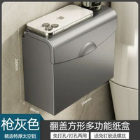 槍灰衛生間紙巾盒草紙盒收納架子擦手紙盒壁掛式廁所免打孔廁紙盒