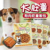 QTBABY 大肚量 超值包 量販包 寵物零食 寵物肉乾 台灣本產 手工零食 犬貓通用 零食
