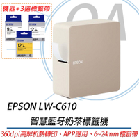 【原廠登錄2年保固】Epson LW-C610 智慧藍牙奶茶標籤機+3捲標籤帶