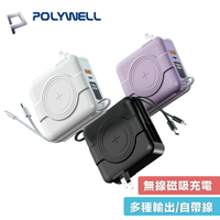 POLYWELL 自帶線 行動電源 USB-C Lightning 無線充 支援 iphone 寶利威爾