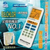 ELLCHLOR【萬用型 ARC-5000】 極地 萬用冷氣遙控器 1000合1 大小廠牌冷氣皆可適用