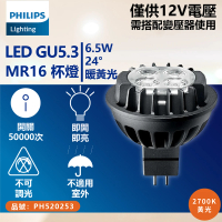 【Philips 飛利浦】4入 LED 6.5W 2700K 12V 24度 黃光 不可調光 MR16 杯燈 _ PH520253