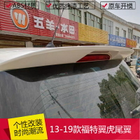 13-19款福特翼虎尾翼全包圍免打孔烤漆頂翼汽車外飾改裝配件