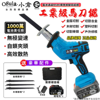 【Ogula小倉】軍刀鋸 鋰電鋸 十節一電（送堅固塑箱+5支鋸條）(馬刀鋸/電鋸/鋸子/切割機/往復鋸)