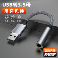 音源線 喇叭線 音頻線 魅成usb轉3.5mm音頻線接口圓孔臺式電腦筆記本耳機麥克風CD級音質適用于蘋果華為轉換器頭二合一接頭外置聲卡『FY02704』