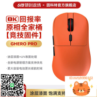 因科特GHEROPRO電競鼠標8K游戲專用辦公paw3395滑鼠-杏奈生活舘