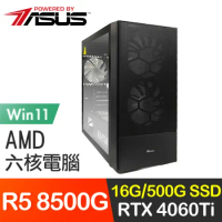 華碩系列【毀滅衝刺Win】R5 8500G六核 RTX4060Ti 電玩電腦(16G/500G SSD/Win11)