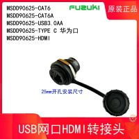 Fuzuki網口TYPEC HDMI轉接頭母母對插25mm開孔MSDD90625-CAT6 USB