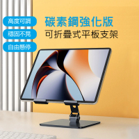 【Ermutek 二木科技】碳素鋼強化版可折疊式平板支架(14吋以內平板適用DM-034-DG/S)