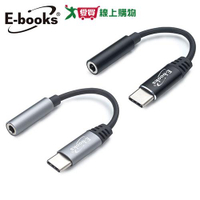 E-books Type C 轉 3.5mm 音源孔轉接線X87【愛買】