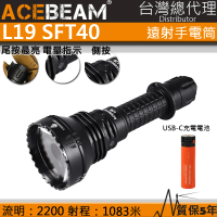 【ACEBEAM】電筒王 L19 強聚光手電筒(LED高亮度手電筒 USB-C 原廠電池)