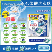 【日本P&amp;G】4D炭酸機能活性去污強洗淨洗衣凝膠球-藍袋淨白型60顆/袋(洗衣機槽防霉洗衣精膠囊球平輸品)