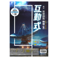 翰林高中互動式教學講義物理(全)