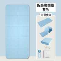 TPE摺疊瑜伽墊 加厚加寬午休墊戶外瑜伽墊子學生戶外午休防滑墊