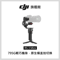 DJI RS3 MINI輕量旅拍穩定器