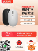 科大訊飛智能鼠標m111語音輸入聲控打字靜音臺式機筆記本滑鼠-莉子百貨