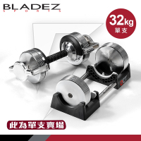 【BLADEZ】OCT-32KG 奧特鋼SD可調式啞鈴(1KG一轉) -單入