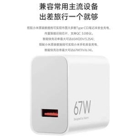 小米67W快充套裝 充電器連6A線 快速充電 香港行貨- 小米67W充電器套裝 輕享版 均碼