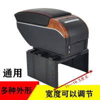 通用型汽車專用扶手箱 改裝配件中央手扶箱 卡式可調節寬度扶手箱