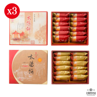【太陽堂老店】傳統太陽餅&amp;蜂蜜太陽餅組-各3盒一組 共6盒(年菜/年節禮盒)