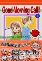 愛情起床號good morning call01