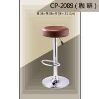 【吧檯椅系列】CP-2089 咖啡色 成形泡棉 吧檯椅 氣壓型 職員椅 電腦椅系列