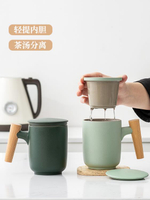 茶水分離杯 茶水分離泡茶杯子陶瓷磨砂家用辦公室木柄馬克杯帶蓋過濾個人定制 快速出貨