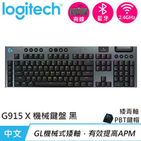 Logitech 羅技 G915 X 無線 RGB機械式電競鍵盤 青軸 黑色原價6990【現省500】