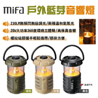 【MiFa】戶外藍芽音響燈(悠遊戶外)
