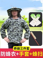 防蜂服 防蜂衣全套透氣型專用防蜂帽蜂箱養蜂服防蜜蜂衣服養蜂工具『CM38336』