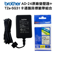 Brother AD-24原廠變壓器+TZe-SG31護貝標籤帶超值組(12mm 綠色SNOOPY)