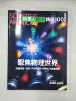 【書寶二手書T9／科學_JPN】科學人 ：聚焦物理世界