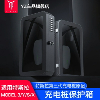 YZ適用于特斯拉第三代充電樁保護箱model3YXS充電箱新能源配件