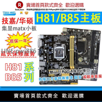 【公司貨優質服務】拆機 技嘉h81主板 H81m集成小板華/碩b85 臺式1150針DDR3主板二手