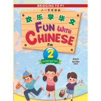 Bridging to P1: Fun with Chinese for K2/assessment book/preschool/preschool chinese