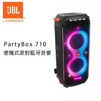 【澄名影音展場】JBL PartyBox 710 便攜式派對藍牙音響 公司貨