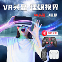 免運 VR眼鏡 VR眼鏡性虛擬用品現實3D游戲4K超清自蔚一體機手機玩游體感娃娃AR