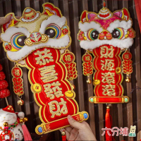 【六分埔禮品】絨毛獅頭吉祥四字掛揮春-多款任選(春節擺飾過年生意興隆恭喜發財萬事如意財源滾滾吊飾裝飾)