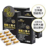 (即期品)【ASG 安地斯雪蔘】黑戰士瑪卡素食膠囊-買3送1共120顆(效期至2025/2/8)