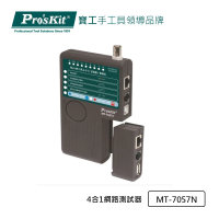 【Pro’sKit 寶工】MT-7057N 四合一網路測試器(具USB測試)