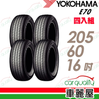 【YOKOHAMA 橫濱】E70_205/60/16吋_四入組_送安裝+定位(車麗屋)