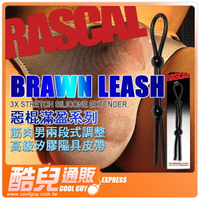 美國 RASCAL 惡棍滿盈系列 筋肉男兩段式調整 高級矽膠陽具皮帶 The Brawn Leash Cock Ring 戴法簡單多樣化 隨時綁了就上